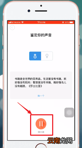 配音秀APP中使用测音色具体操作步骤介绍