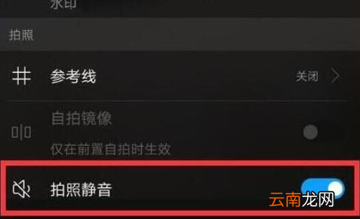 华为nova4中将拍照声音关掉详细操作步骤