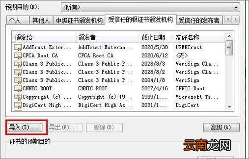 win7系统中使用浏览器提示安全证书有问题具体解决方法介绍