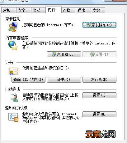 win7系统中使用浏览器提示安全证书有问题具体解决方法介绍