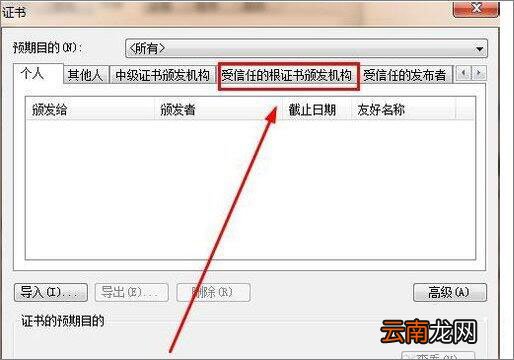win7系统中使用浏览器提示安全证书有问题具体解决方法介绍