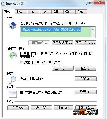 win7系统中使用浏览器提示安全证书有问题具体解决方法介绍