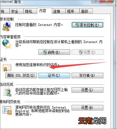 win7系统中使用浏览器提示安全证书有问题具体解决方法介绍