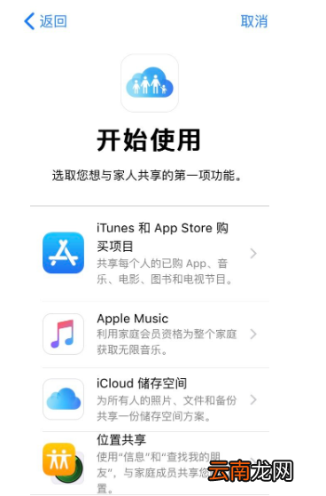 iphone中使用家人共享具体步骤介绍