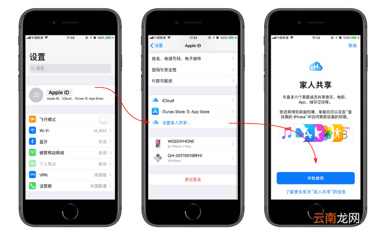 iphone中使用家人共享具体步骤介绍