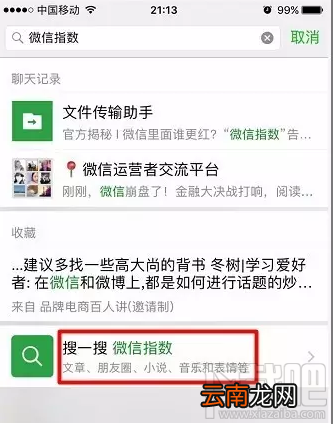 微信指数是什么？微信指数在哪里看？