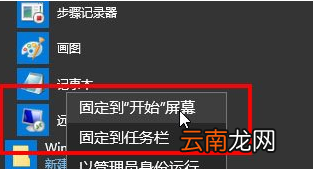 Win10中打开记事本具体方法介绍