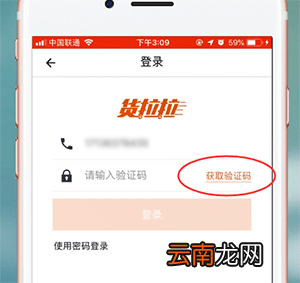 货拉拉app详细注册流程介绍