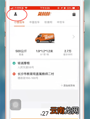 货拉拉app详细注册流程介绍