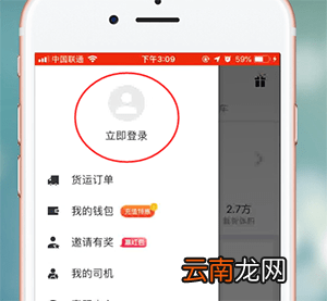 货拉拉app详细注册流程介绍