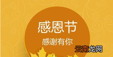 感恩节的祝福语