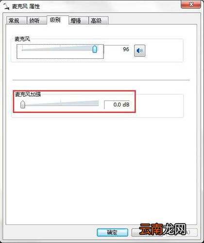 win7系统出现连接话筒有回音详细解决步骤介绍