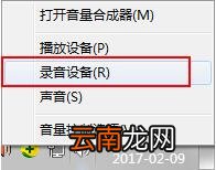 win7系统出现连接话筒有回音详细解决步骤介绍