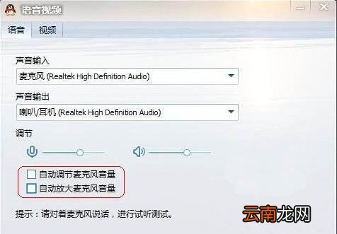 win7系统出现连接话筒有回音详细解决步骤介绍