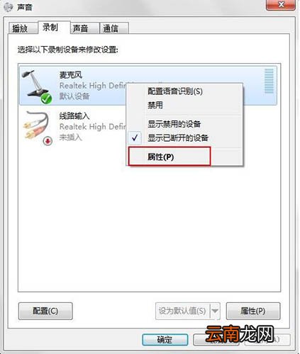 win7系统出现连接话筒有回音详细解决步骤介绍
