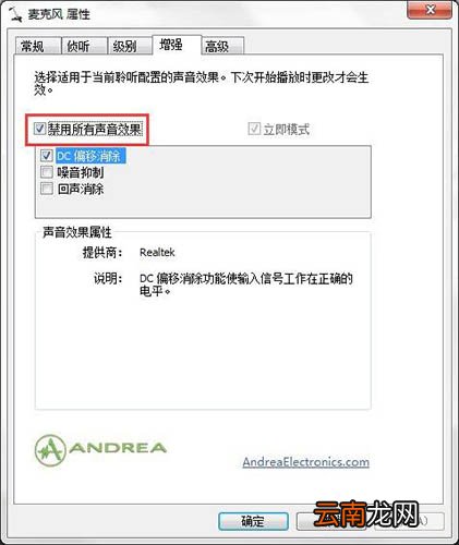 win7系统出现连接话筒有回音详细解决步骤介绍