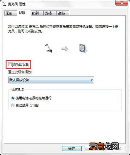 win7系统出现连接话筒有回音详细解决步骤介绍