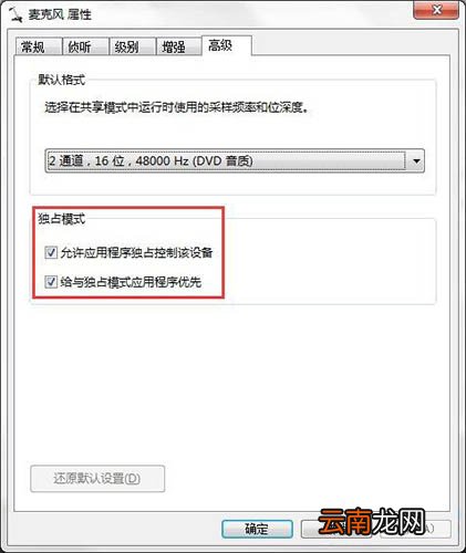 win7系统出现连接话筒有回音详细解决步骤介绍
