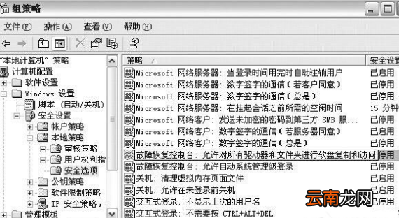 WinXP进入系统故障恢复控制台具体操作方法介绍