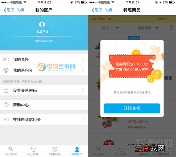 支付宝易积分有什么用？