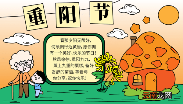 重阳节手抄报绘画版大全 重阳节的手抄报怎么画