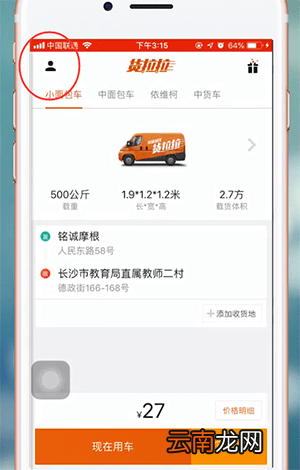 货拉拉app中将订单取消具体步骤