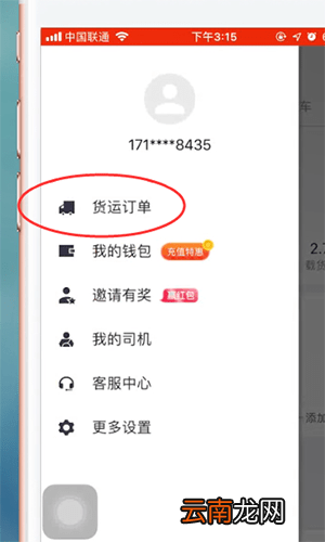 货拉拉app中将订单取消具体步骤