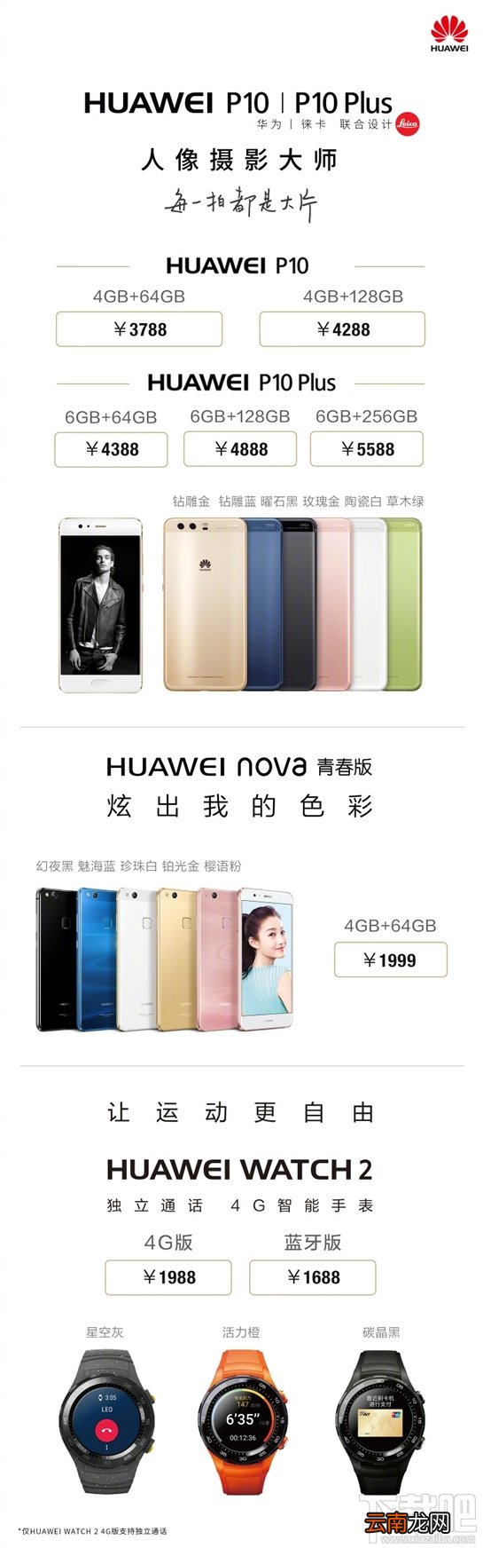 华为P10怎么预定？华为P10/P10 Plus怎么抢购？