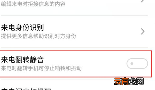 魅族16设置来单翻转静音具体操作方法