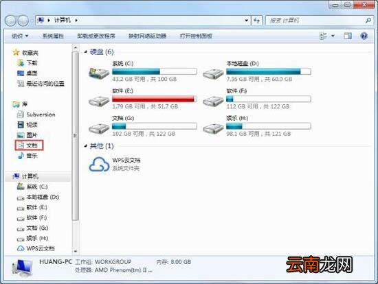win7系统出现我文档不见详细解决步骤