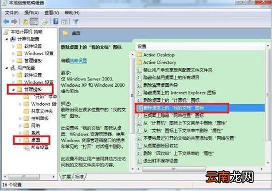 win7系统出现我文档不见详细解决步骤