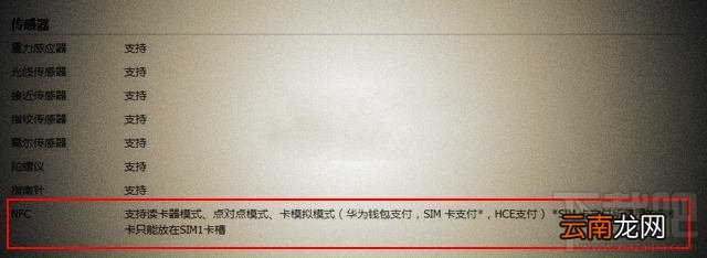 华为P10支持NFC功能吗？华为P10有NFC吗？