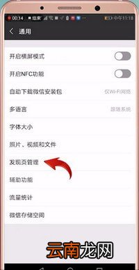 微信中找到朋友圈入口开关详细步骤介绍