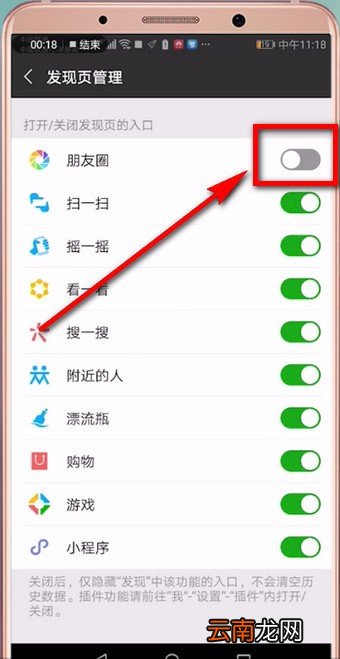 微信中找到朋友圈入口开关详细步骤介绍
