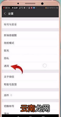 微信中找到朋友圈入口开关详细步骤介绍