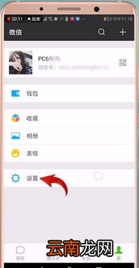 微信中找到朋友圈入口开关详细步骤介绍