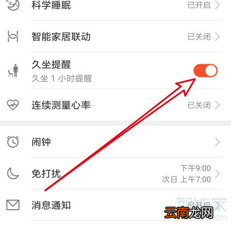 荣耀手环5i有久坐提醒吗