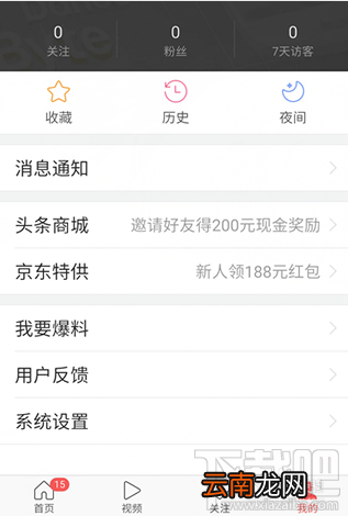 今日头条实名认证有什么用？今日头条怎么实名认证？