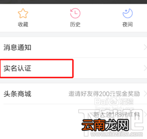 今日头条实名认证有什么用？今日头条怎么实名认证？
