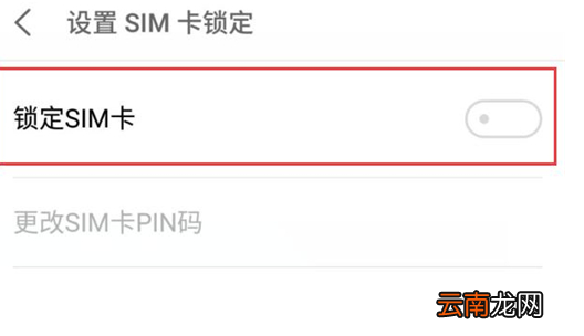 魅族16中锁定sim卡具体操作步骤介绍
