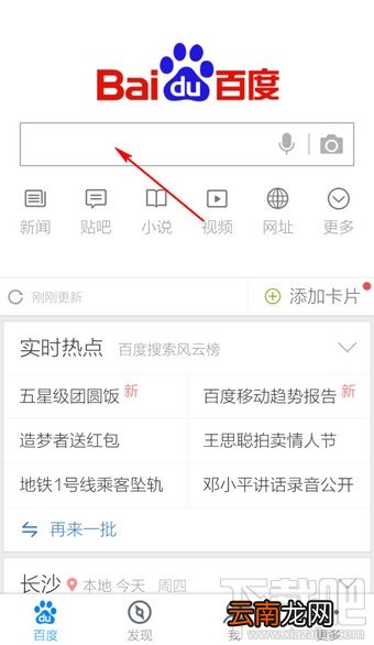 手机百度搜索记录是什么？