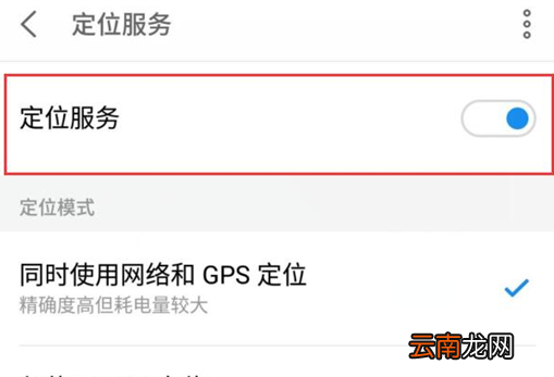 魅族16中将定位功能开启具体步骤介绍
