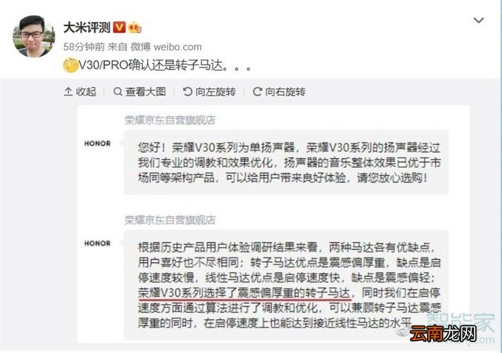荣耀v30有线性马达吗
