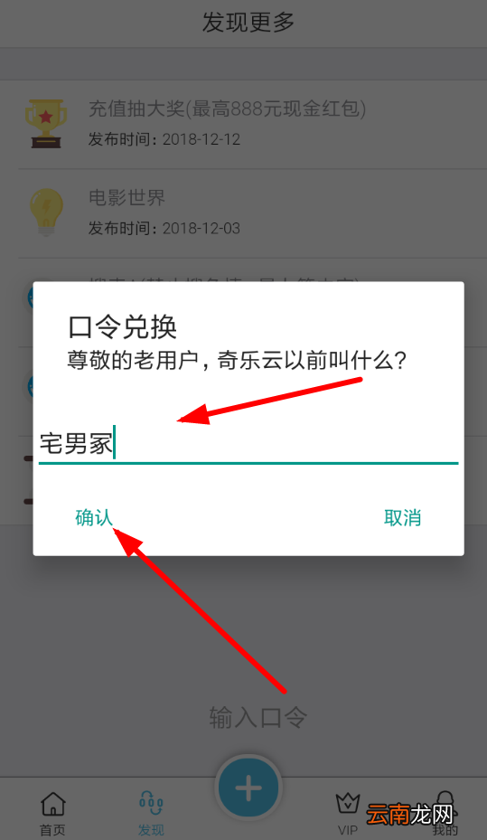 奇乐云中输入口令具体流程介绍