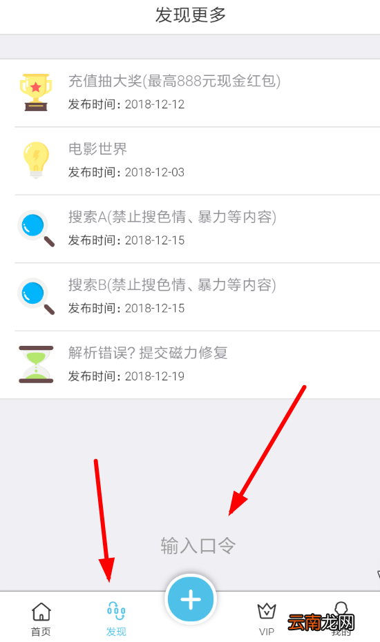 奇乐云中输入口令具体流程介绍