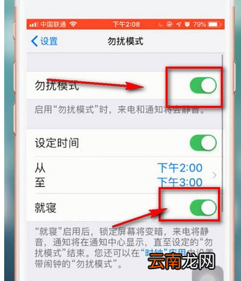 苹果手机中将就寝勿扰模式关掉具体步骤