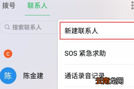 魅族手机中新建联系人具体步骤介绍