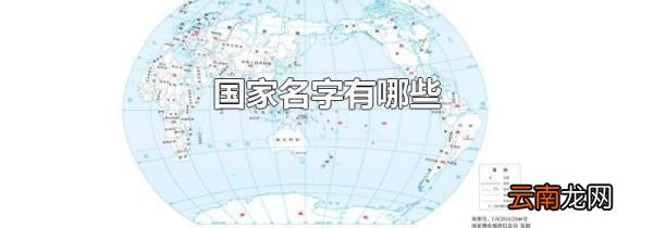 国家名字有哪些