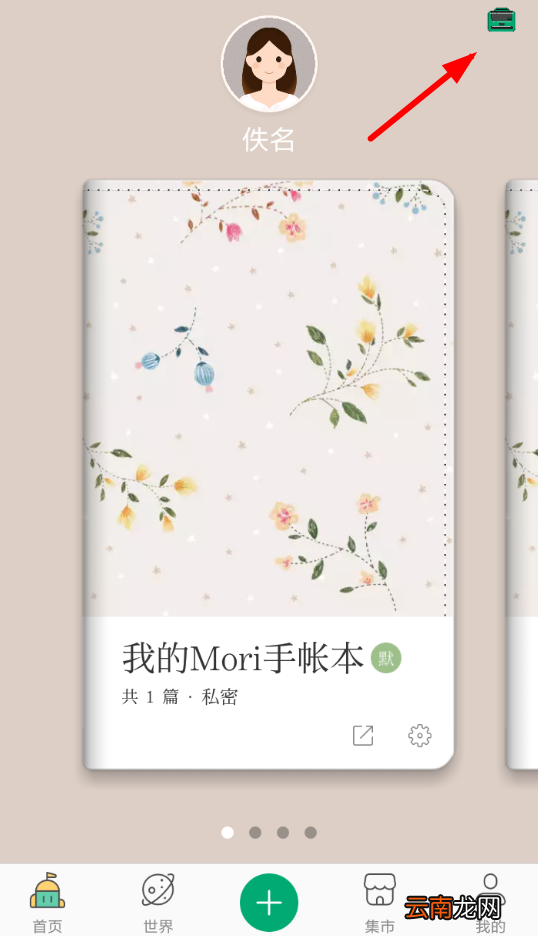 mori手帐中进行打印具体步骤介绍