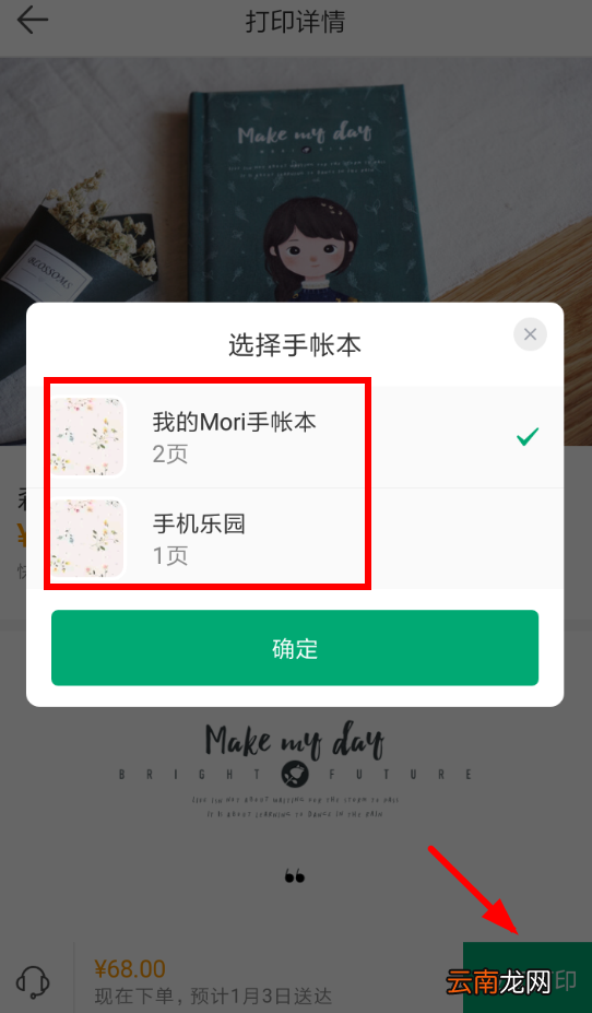 mori手帐中进行打印具体步骤介绍